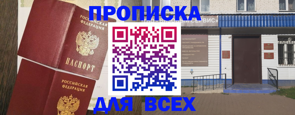 прописка от собственника в Опочке