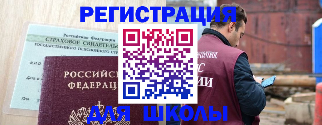 прописка для работы в Опочке